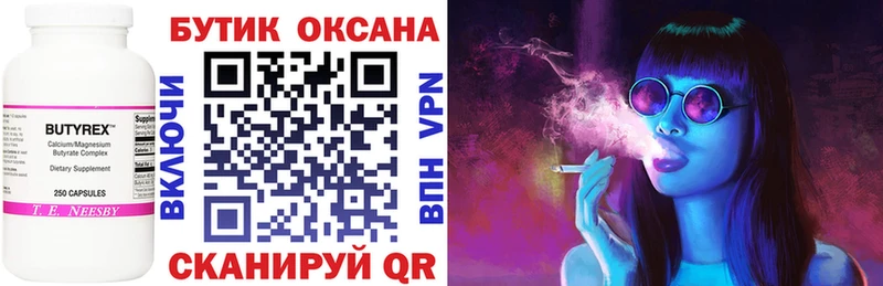 Бутират бутик  Городовиковск 