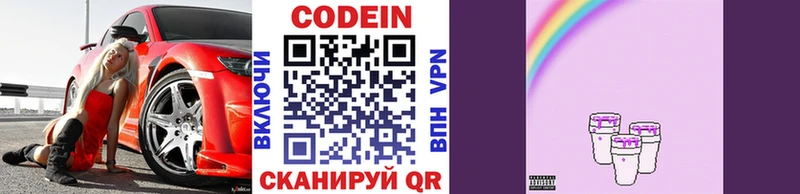 Codein Purple Drank  Городовиковск 